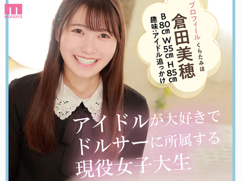 最新推荐！超甜的现役女大生《仓田美穂》精选作品介绍……