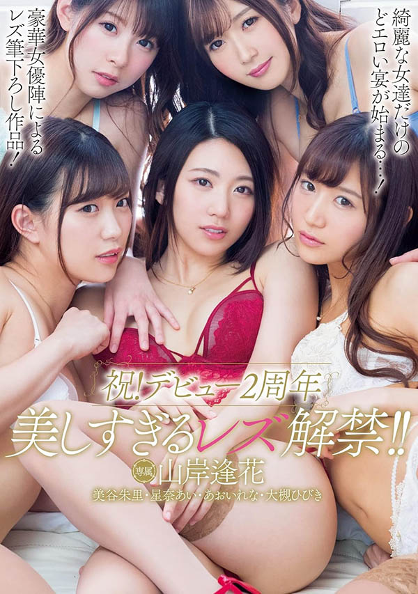 WAAA-511,「美谷朱音、山岸绮花」合演作品2025/07/01发布！