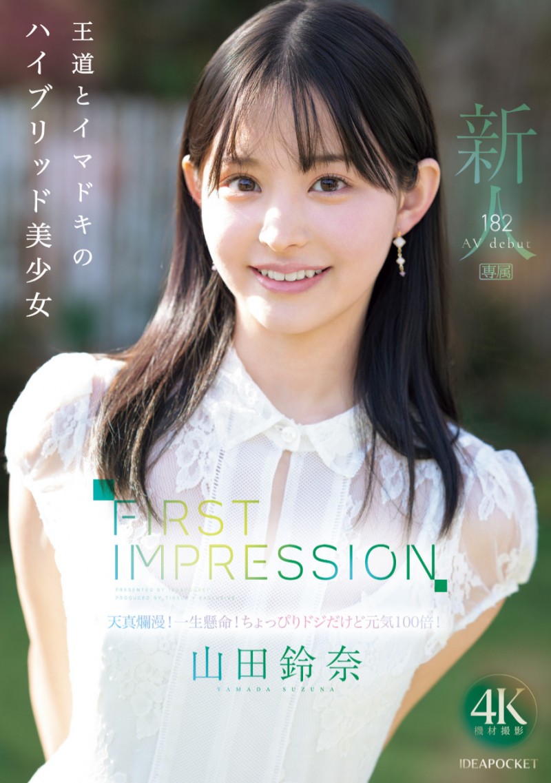 [IPZZ-610]颜面最强、当过偶像还是个好学生！山田玲奈是IP社的王道美少女！