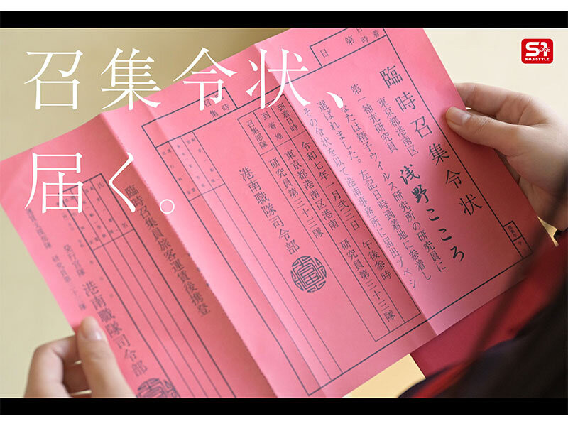 浅野こころ(浅野心)作品SONE-819发布！对抗病毒三恶魔！她要用她的下面拯救世界！