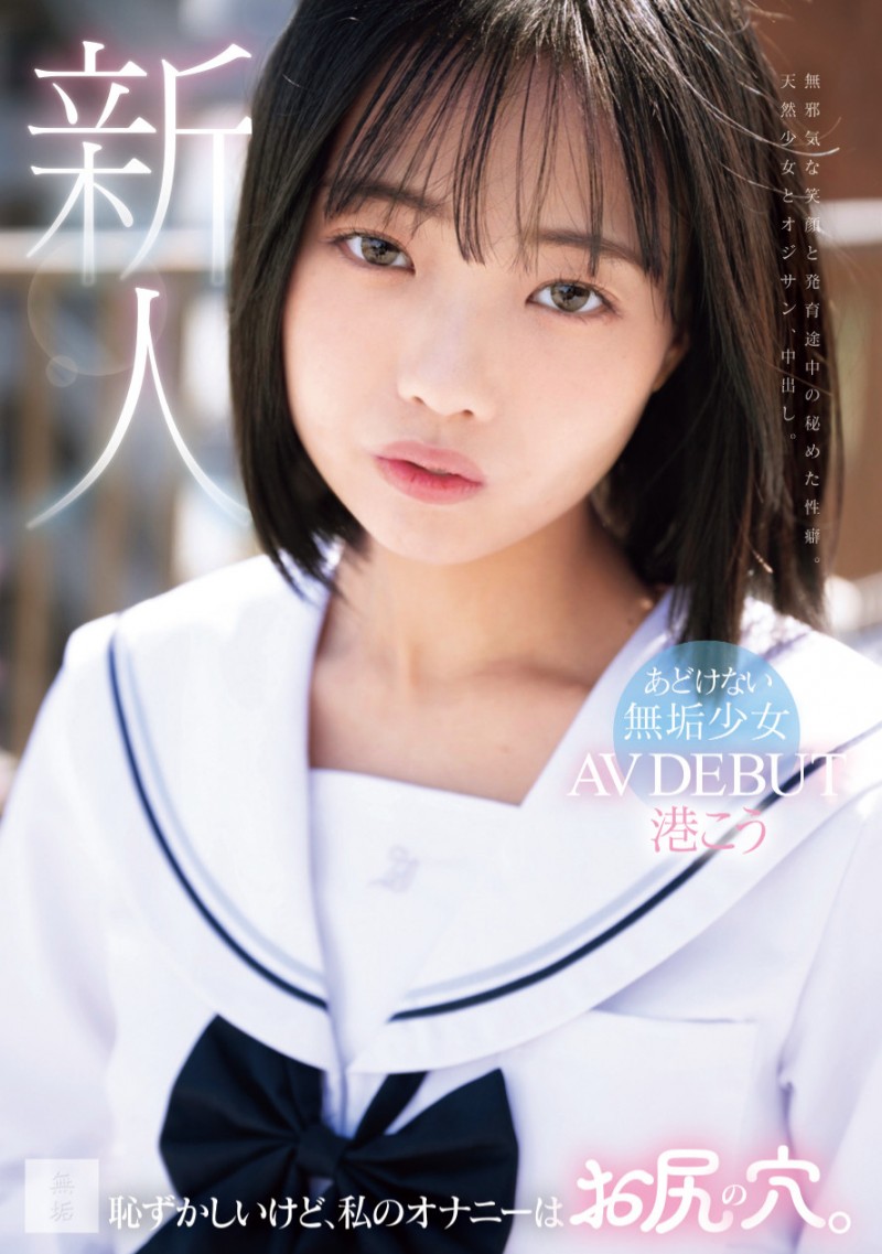 港こう(港光)出道作品MUDR-336发布！自慰喜欢抠屁眼！褐色少女的她一出道就解禁惹！