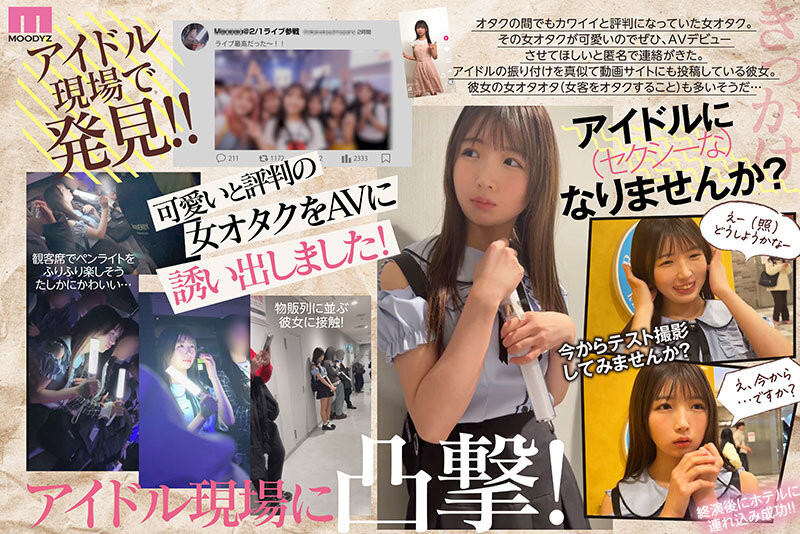 (MIDA-228)从歌迷变女优！她被吉村卓舔得心花怒放！