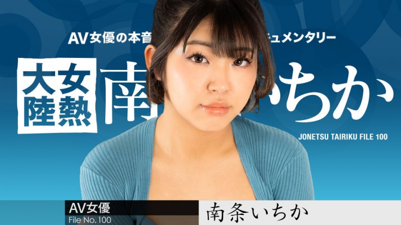 那位在无码片商加勒比初下马的「本城つばさ(本城翼)」是谁？