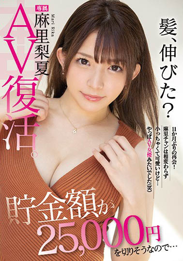 最新推荐！萝莉系AV女优《麻里梨夏》作品推荐介绍……