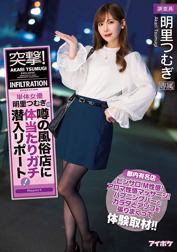 MEYD-664,明里つむぎ(明里䌷，Akari-Tsumugi)最新作品2021/04/13发布！