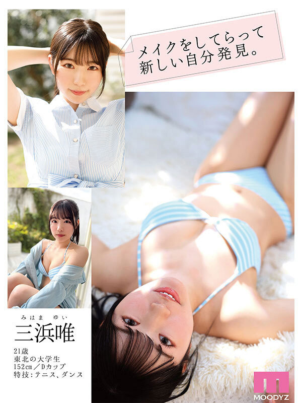 MIDV-484,三浜唯(三滨唯)最新作品2023/10/03发布！