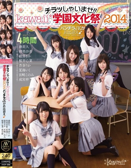 [KAVR-337]睽违三年名作再现！ 可爱社超强九人大乱交！