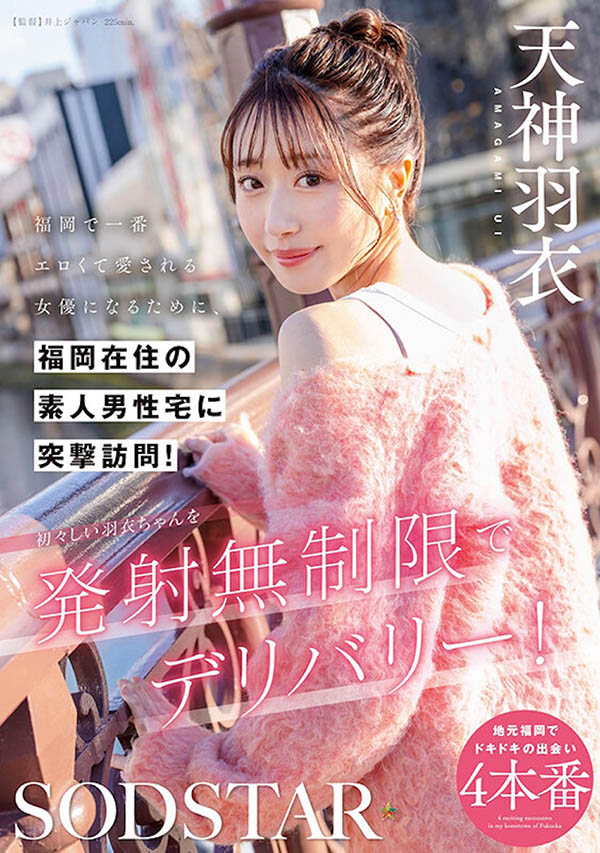 START-343,「天神羽衣」最新作品2025/05/20发布！