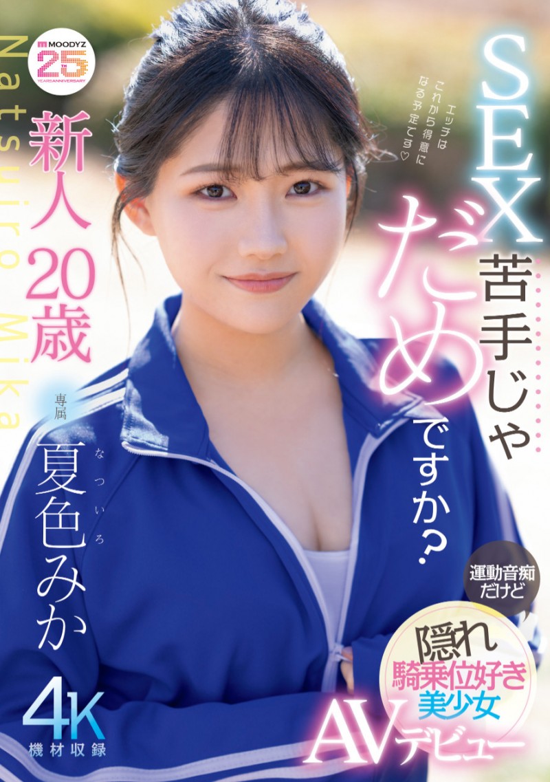 [MIDA-295]史上最强运动白痴！但这位美乳少女夏色美香（夏色みか）骑乘位超强的！