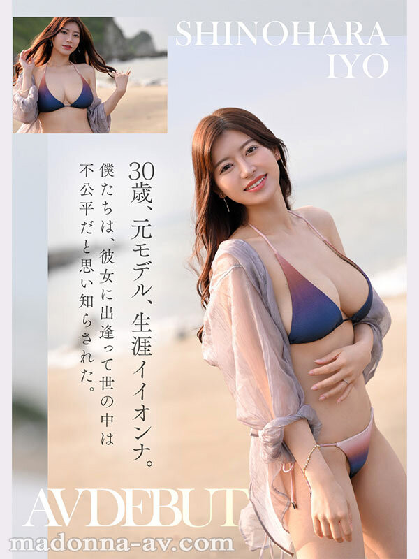 筱原伊代(篠原いよ)出道作品番号及封面，筱原伊代个人简介