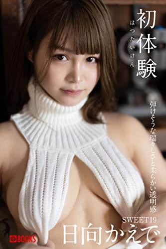 日向かえで(日向枫)出道作品SSIS-508发布！国宝级Body！小顏细腰加爆乳！前写真偶像AV解禁！