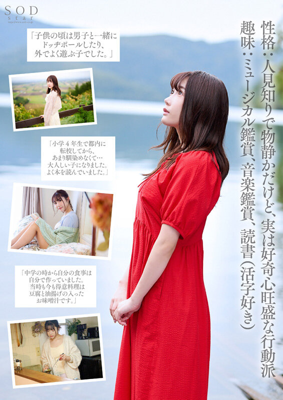 椎名心春出道作品START-013发布！「SOD超大物九头身新人」粉嫩出道，「骑乘位精彩表现」网狂赞！