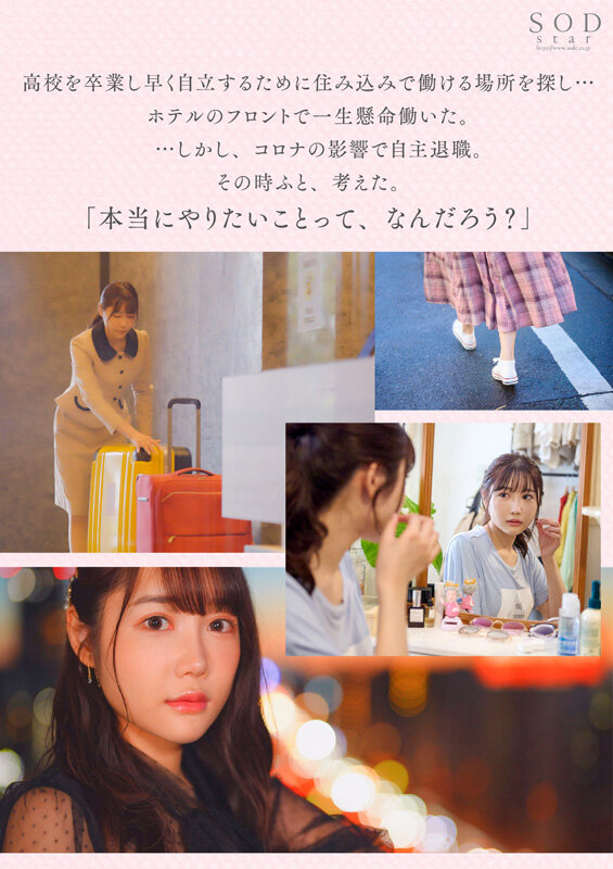 椎名心春出道作品START-013发布！「SOD超大物九头身新人」粉嫩出道，「骑乘位精彩表现」网狂赞！