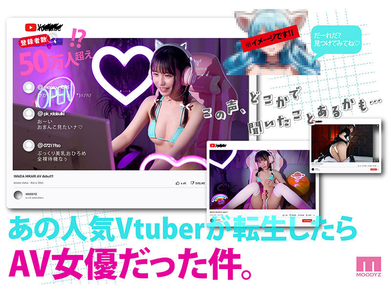 （MIFD-663）片商征才大胜利！ 50万订阅的今田光VTuber拍A片！