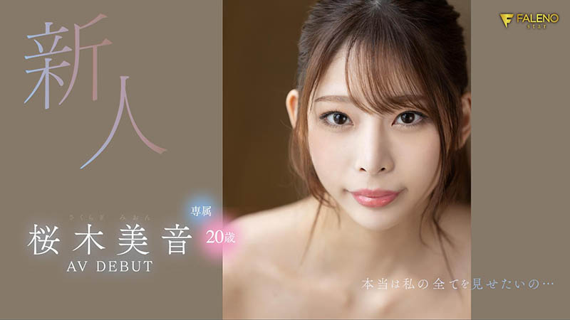 FSDSS-598,桜木美音(樱木美音)最新作品2023/03/23发布！