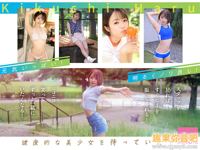 [MIDV-541]元气的可爱的情色的！ 在顶级片商专属出道的菊池春（菊池はる）被插到腿软！