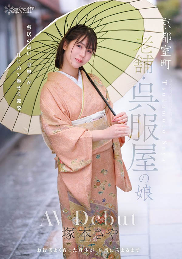 CAWD-866,冢本さや(冢本沙耶)最新作品2025/09/02发布！