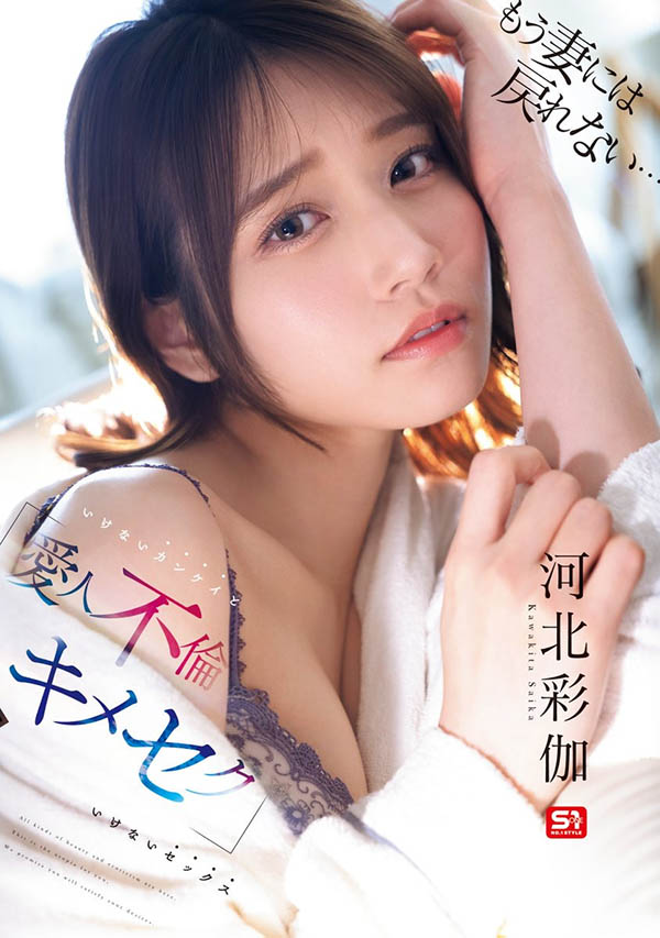 SONE-967,「河北彩伽」最新作品2025/09/22发布！