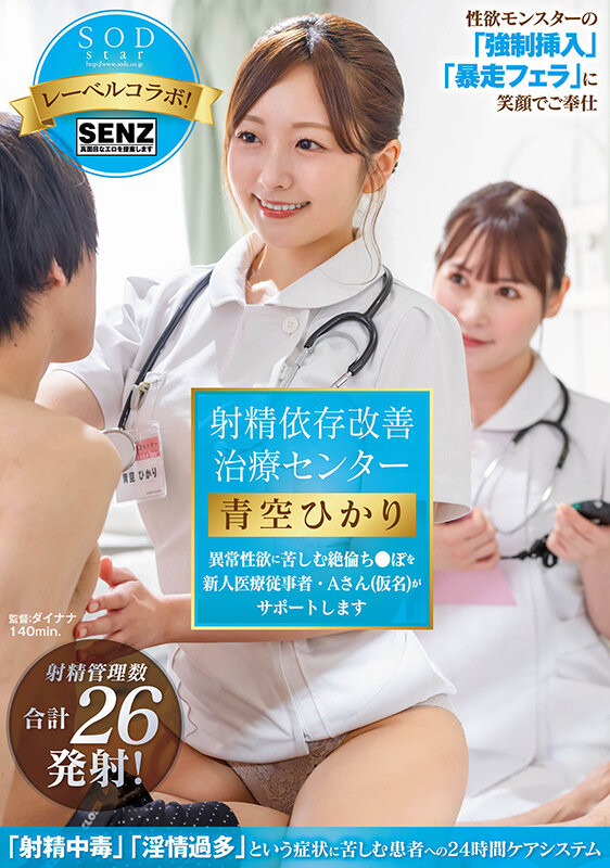 START-395,青空ひかり(青空光)最新作品2025/10/08发布！