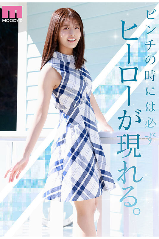 川口桜(川口樱)出道作品MIDA-300发布！New Hero降临！满分美少女新鲜登场！