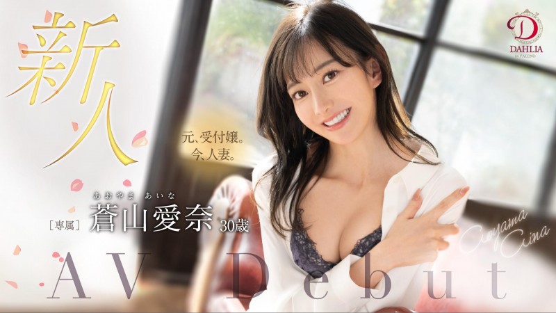 紧急引退！苍山爱奈10月5日最后见面会！