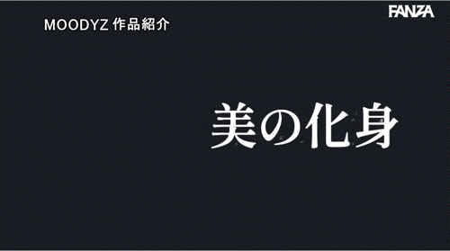 (MNGS-012)AV生涯最高峰！七瀬アリス(七濑爱丽丝)因为「这两点」浓密移籍！