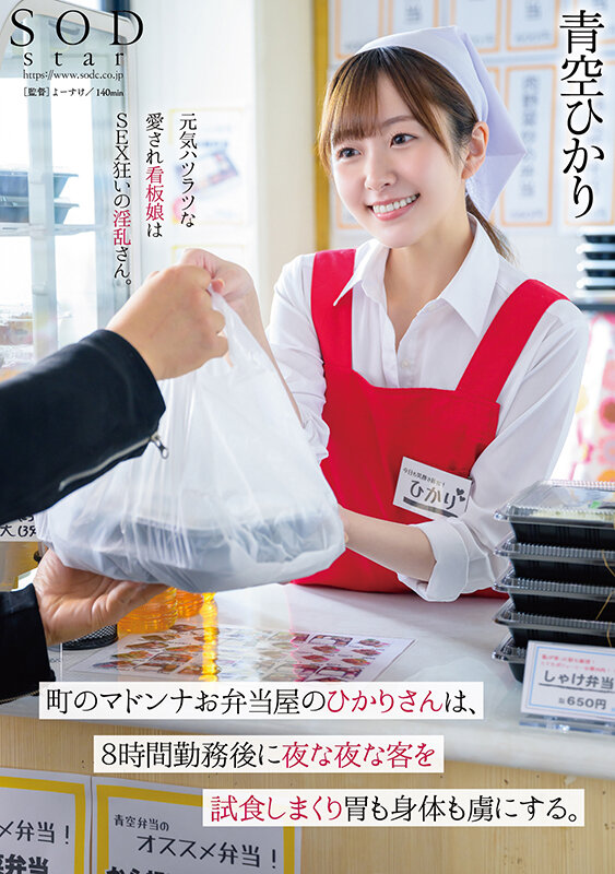 青空ひかり(青空光)作品START-104发布！每天晚上狂吃客人的美乳店员，胃和身体都变成她的俘虏了