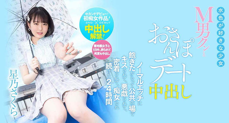 HMN-290,星乃さくら(星乃樱，Hoshino-Sakura)最新作品2022/11/22发布！