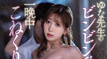 最新推荐!赛车皇后《北乃由奈》精选作品介绍……