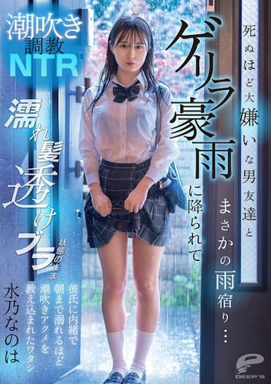 DVMM-287,水乃なのは（水乃菜乃华）最新作品2025/08/28发布！