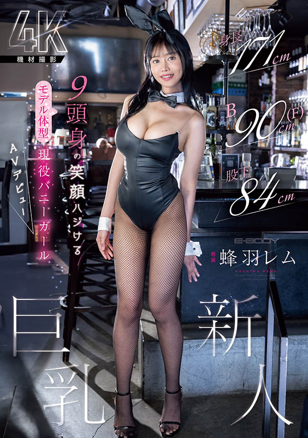 EBWH-270,蜂羽レム(蜂羽怜梦)最新作品2025/10/20发布！
