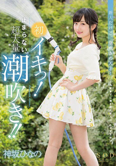 最新推荐！童颜贫乳萝莉 《神坂雏乃》精选作品介绍……