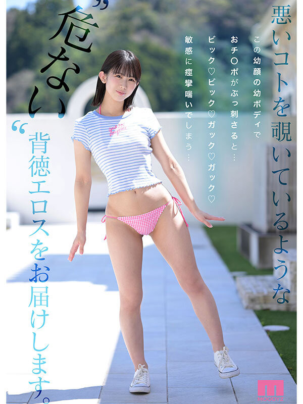 芦田希空出道作品MIDA-358发布！幼颜幼体超新星！让哥哥和爸爸们都疯狂的小妹妹登场！