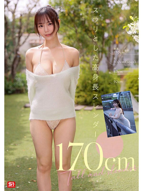 渡部ほの(渡部穗乃)出道作品SONE-969发布！170公分J罩杯、S1超大型新人AV解禁！