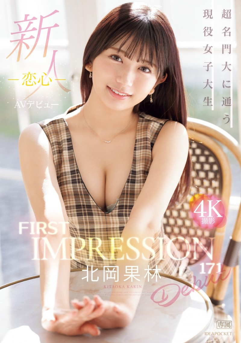 北冈果林(北岡果林)出道作品番号及封面，北冈果林个人简介