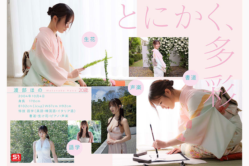 渡部ほの(渡部穗乃)出道作品SONE-969发布！170公分J罩杯、S1超大型新人AV解禁！
