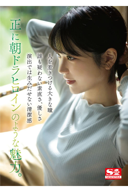 歌野こころ(歌野心)出道作品SSIS-696发布！顶级美少女晨间剧女主角决选失利后退出戏剧圈拍AV