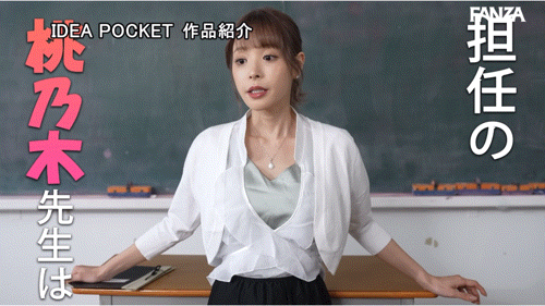 桃乃木かな(桃乃木香奈)作品CKCK-018发布！把班上的学生当香肠啃！她口技无敌！