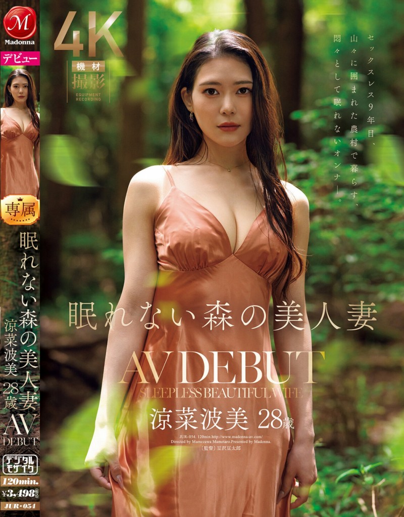 凉菜波美(涼菜波美)出道作品番号及封面，凉菜波美个人简介