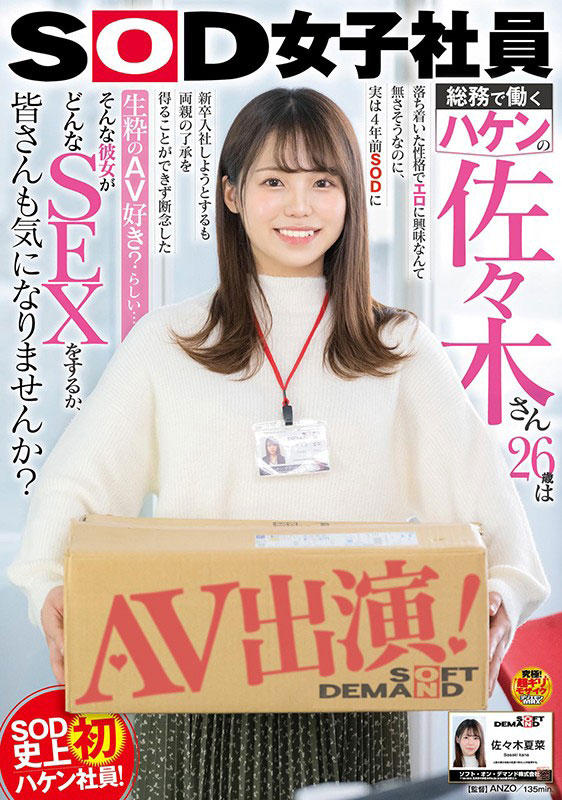 SDJS-116,佐々木夏菜(佐佐木夏菜，Sasaki-Kana)最新作品2021/06/24发布！