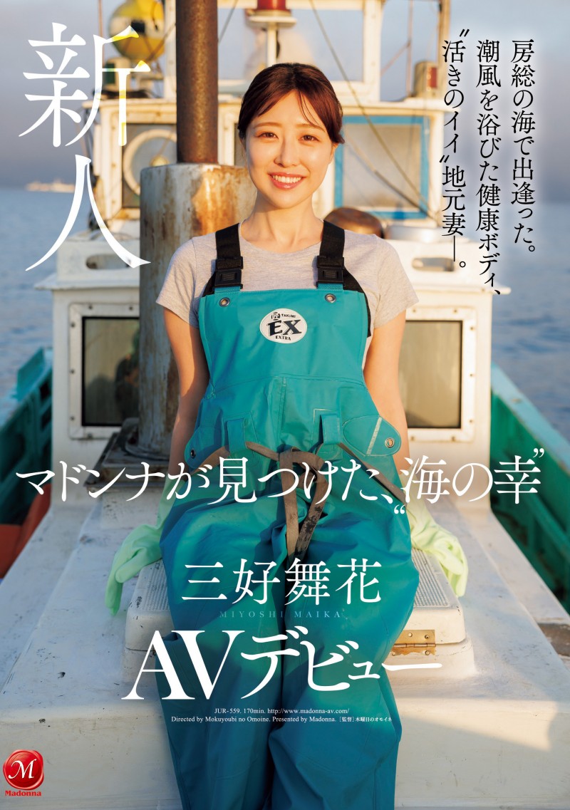 [JUR-559]饱受海风吹拂的健康Body！ 三好舞花出道找回当女人的快乐！