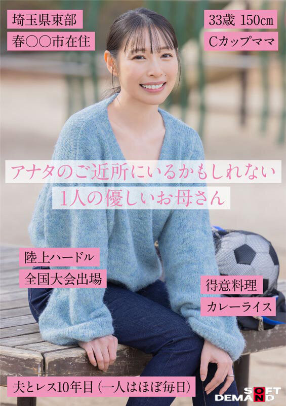 SDNM-517,「玉井晴香」最新作品2025/10/22发布！