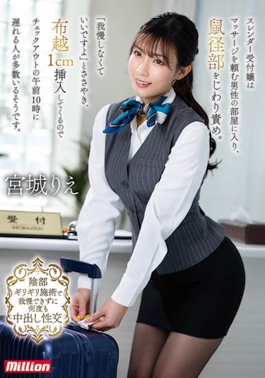 MKMP-664,宫城りえ（宫城理惠）最新作品2025/08/22发布！