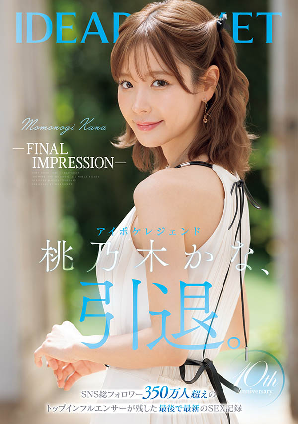 IPZZ-698,桃乃木かな(桃乃木香奈)引退作品2025/11/10发布！
