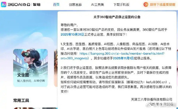 AIGC创作者指控360侵权 反遭对方以商誉诋毁索赔50万 AIGC创作者指控360侵权 反遭对方以商誉诋毁索赔50万