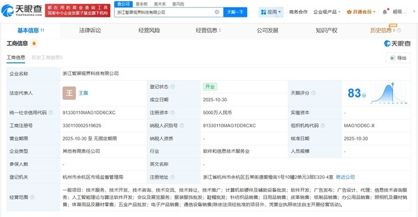 小米与海信等联手成立屏幕新公司 注册资金达5000万元 小米与海信等联手成立屏幕新公司 注册资金达5000万元