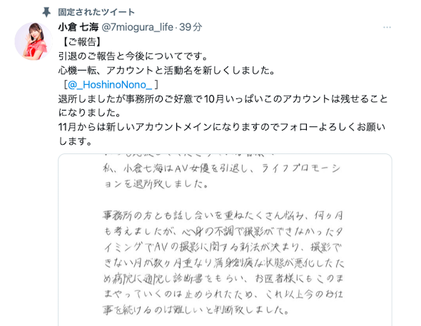 小仓七海引退!你不知道的秘密是⋯