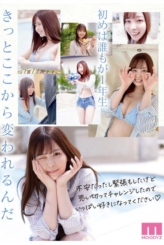 肉感大奶好微笑!顶级片商Moodyz的大物新人「九野ひなの(九野雏乃)」无码历史曝光!