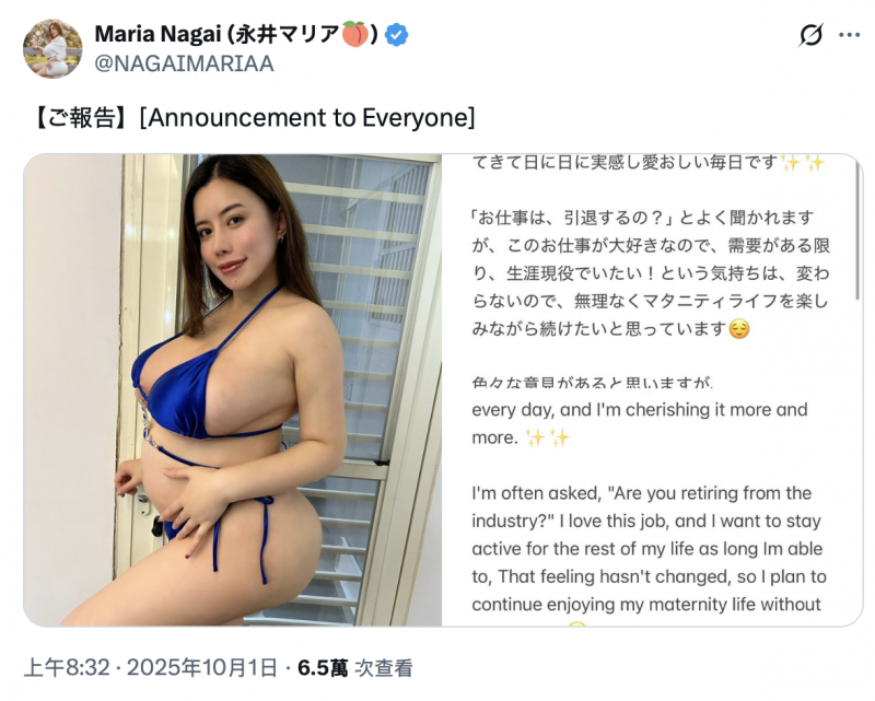 恭喜！永井マリア(永井玛丽亚)怀孕了！