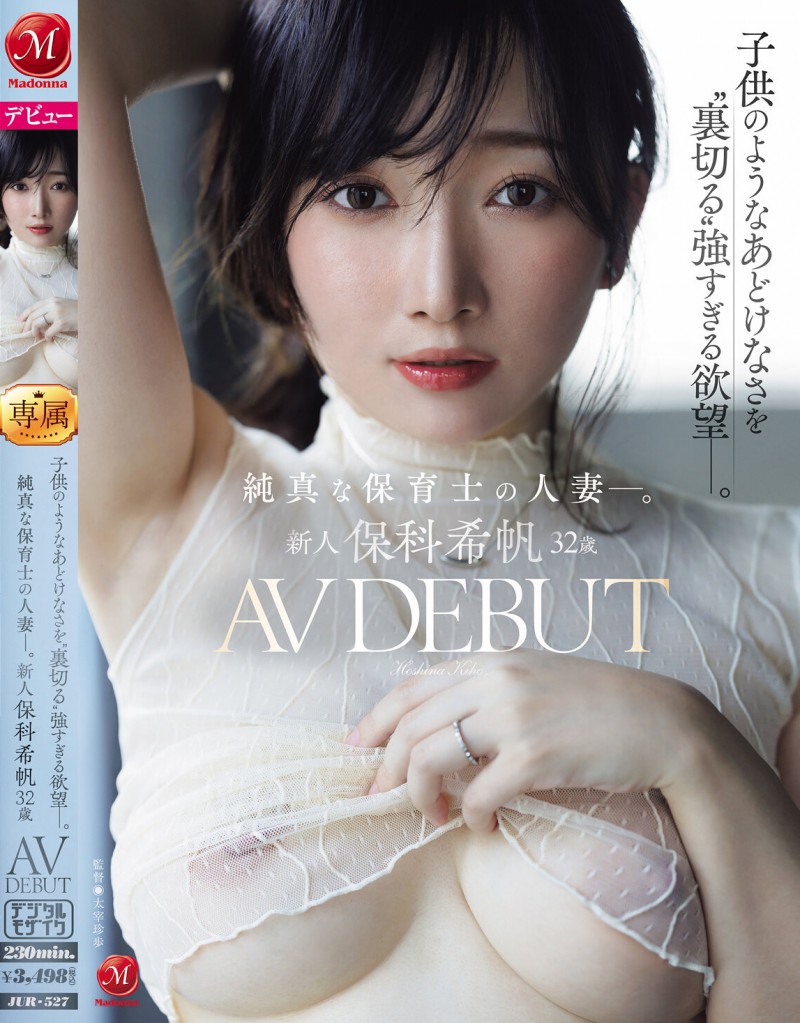 保科希帆出道作品番号及封面，保科希帆个人简介